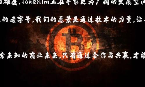 biao ti 探索未来：如何通过Tokenim融识科技实现数字化转型与价值提升 /biao ti

guan jianci Tokenim, 融识科技, 数字化转型 /guan jianci

 引言：在数字化浪潮中乘风破浪 

在这个瞬息万变的时代，科技瞬间颠覆了传统商业模式，数字化转型成为企业生存与发展的必经之路。就如同晨雾中的老桥在阳光的映射下逐渐显露，其背后是无数创新技术的不断应用与整合。作为数字化浪潮中的一股新生力量，Tokenim融识科技正在为企业带来颠覆性的转变。

 Tokenim的崭新理念 

Tokenim不仅仅是一个技术平台，它也代表了一种新的商业理念和思维方式。正如一棵参天大树的根系深入土壤，Tokenim的理念深深扎根于区块链和大数据领域，致力于打造一个透明、安全且高效的生态环境。

a 我们的愿景 /a

在这个充满潜力的数字化时代，Tokenim希望通过技术焕新企业的运作方式。就像一个熟练的木匠利用工具将一块生木雕琢成一个精美的木雕，Tokenim将数字化工具融入企业运营中，实现更高的效率与更低的成本。

 Tokenim的核心技术架构 

Tokenim融识科技的核心在于其强大的技术架构。这种架构如同一条流淌不息的河流，将各项技术牢牢相连。

h4 区块链技术的应用 /h4

在Tokenim的架构中，区块链技术就像一条无形的锁链，将交易的每一个环节紧密相连。每一笔交易都被记录在账本上，确保数据的透明性和不可篡改性。举例来说，当企业进行资金流转时，所有的信息都会被实时记录，让所有参与者都能看到每一分钱的去处。

h4 大数据分析的力量 /h4

在这个信息爆炸的时代，大数据宛如一块无形的宝藏，蕴藏着无数潜在的商业价值。Tokenim通过先进的数据分析工具，帮助企业提取有价值的信息。比如，餐饮行业通过分析消费者的习惯，可以精确地为顾客推荐菜品，从而提高销售额。

 Tokenim的实际应用案例 

Tokenim的技术不仅停留在理论层面，许多成功的案例证明了其在实际商业环境中的有效性。

h4 某家传统制造企业的转型之路 /h4

想象一下，一家有着数十年历史的传统制造企业，面临着市场份额逐渐萎缩的危机。通过与Tokenim的合作，这家企业逐渐走上了数字化转型的道路。通过实施区块链技术，企业在供应链管理上实现了透明化，确保原材料的来源可追溯，大幅提升了产品的市场信誉。

与此同时，借助大数据分析，企业能够精准定位顾客需求，开发出符合市场趋势的新产品，最终成功逆转了企业的衰退状况。

h4 金融行业的效率提升 /h4

在金融行业，Tokenim的赋能也同样颇具成效。以一家中型银行为例，通过采用Tokenim的解决方案，该银行不仅提高了内部运营的效率，还缩短了客户申请贷款的审核时间。区块链的实时记录使得每一笔交易都能被快速审核，提升了客户体验，吸引了更多的用户。

 Tokenim的前景展望 

展望未来，Tokenim融识科技将继续深耕区块链与大数据的应用场景，将其技术推广到更多行业。正如一只展翅高飞的雄鹰，Tokenim正在寻求更为广阔的发展空间。

我们的目标是帮助企业实现真正的价值提升，使他们在数字化的潮流中领航前行。无论是新兴创业公司还是历史悠久的老字号，我们的愿景是通过技术的力量，让每一个企业都能焕发出新的活力。

 结语：共创未来，拥抱变革 

在这个变革的时代，只有不断创新、勇于尝试的公司才能勇立潮头。Tokenim融识科技期待能够与更多的企业携手，探索未知的商业未来。只有通过合作与共赢，才能在新技术的浪潮中，创造出更加美好的明天。就像一幅精美的画卷，未来的蓝图需要我们共同描绘与实现。

正如晨雾中的老桥般，我们相信，未来在那里，等待着每一个勇于追梦的人去探索与发现。