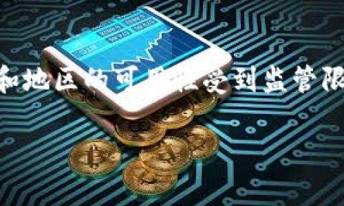 截至我最后的信息更新（2023年10月），Coinbase 是一家总部位于美国的加密货币交易所，主要服务于全球用户，但其在某些国家和地区的可用性受到监管限制。具体到中国大陆，由于中国政府对加密货币交易采取了严格的监管措施，用户在大陆直接开户并使用 Coinbase 的可能性极低。

### 如何在中国大陆使用 Coinbase 进行加密货币交易？