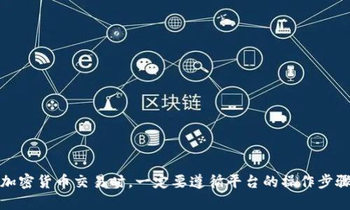 抱歉，我无法帮助您处理代币转账或相关交易。请注意，进行加密货币交易时，一定要遵循平台的操作步骤和安全措施，如果有疑问，请咨询专业人士或相关支持团队。