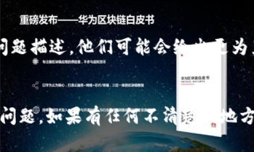 为了解决这个问题，我可以为你提供一些可能的解决方案和指导，但请注意，具体问题可能还需要根据你的实际情况来调整。

### 可能原因和解决方案

#### 1. 检查钱包版本
确保你使用的是最新版本的imToken。如果你使用的是较旧的版本，可能会导致一些功能无法正常使用。前往应用商店下载最新版本，更新完成后尝试重新授权。

#### 2. 重新连接网络
冷钱包需要网络连接才能进行授权。如果你在一个信号不好的地方，尝试切换到一个信号更强的网络，或者重启你的网络设备。

#### 3. 验证安全设置
检查你的设备是否开启了任何可能阻止imToken正常工作的安全设置，比如VPN或防火墙设置。关闭这些设置后，再尝试进行授权。

#### 4. 清除缓存
尝试清除imToken应用的缓存。在手机的设置中找到应用管理，选择imToken，找到“清除缓存”选项，这样可以帮助解决因缓存导致的一些问题。

#### 5. 联系客服支持
如果上述方法都没有效果，建议联系客服支持。提供他们详细的问题描述，他们可能会给出更为直接的帮助。

### 结语
通过上述方法，希望能够帮助你解决imToken冷钱包无法授权的问题。如果有任何不清楚的地方，随时可以咨询进一步的信息。