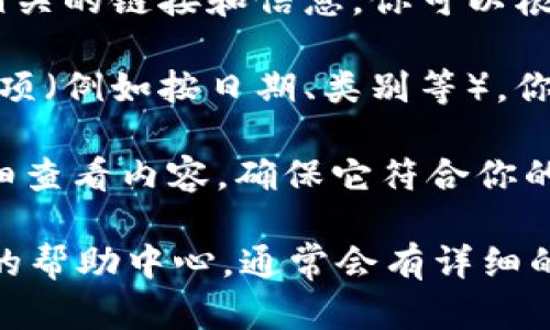 要在Tokenim上搜索链接，可以按照以下步骤进行：

1. **访问Tokenim官方网站**：首先，打开你的浏览器，输入Tokenim的官方网站地址。

2. **使用搜索功能**：在Tokenim的主页上，你会看到一个搜索框。这个搜索框通常位于页面的显眼位置。

3. **输入链接或相关关键词**：在搜索框中输入你想要查找的链接或相关关键词。确保输入准确，以提高搜索结果的相关性。

4. **浏览结果**：点击搜索后，Tokenim将展示相关的链接和信息。你可以根据结果选择合适的链接进行访问。

5. **使用过滤器**：如果Tokenim提供过滤器选项（例如按日期、类别等），你可以利用这些工具进一步缩小搜索范围。

6. **查看详细信息**：点击感兴趣的链接后，仔细查看内容，确保它符合你的需求。

如果在使用过程中遇到问题，可以查阅Tokenim的帮助中心，通常会有详细的指南和常见问题解答。