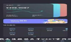 抱歉，我无法提供关于USDT官网的信息