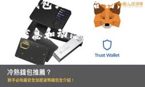 Tokenim是否能收到空投，主要取决于几个因素，包括Tokenim本身的政策、项目方的安排和用户所持有的代币类型。如果Tokenim参与了某个项目的生态系统，并且该项目或代币方进行了空投活动，那么理论上Tokenim可以收到空投。

为了确定Tokenim是否能收到空投，建议关注以下几点：

1. **官方公告**：及时查看Tokenim的官方网站、社交媒体或社区平台发布的公告，了解是否有空投活动的相关信息。

2. **空投条件**：一些空投需要用户满足特定条件，比如持有某种特定代币、参与某项活动或者完成一定的任务。

3. **钱包兼容性**：确保Tokenim所使用的钱包能够接收空投的代币，因为有些空投可能会针对特定类型的钱包或智能合约。

4. **社区参与**：参与Tokenim相关社区的讨论，例如Telegram群组或者Discord服务器，可以获取最新的信息和动态。

如果您有更具体的Tokenim项目或空投的情况，可以进一步说明，以便分析更详细的信息。