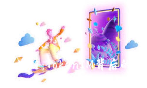 探索美团区块链：TokenIM背后的创新与机遇