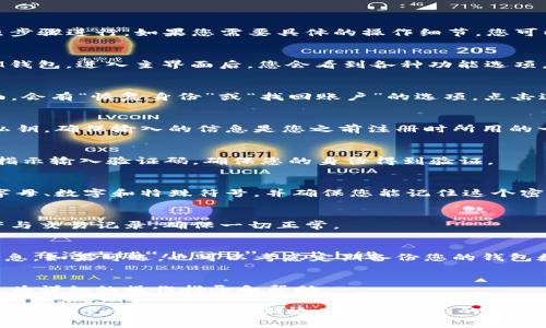 恢复IM钱包身份的步骤通常包括以下几个方面。为确保您的资产安全，请仔细按照步骤进行。如果您需要具体的操作细节，您可以参考IM钱包的官方网站或与官方客服进行联系。以下是一般的恢复身份的步骤：

1. 打开IM钱包应用
首先，确保您已经下载并安装了IM钱包应用。如果已经安装，点击应用图标，打开IM钱包。进入主界面后，您会看到各种功能选项。

2. 找到“恢复身份”选项
在主界面上，您会看到“登录”或“我的”选项，点击进入。通常在设置或账户管理里面，会有“恢复身份”或“找回账户”的选项，点击进入。

3. 输入恢复信息
根据指示，您需要输入恢复所需的信息，这可能包括您的邮箱地址、手机号码或者私钥。确保输入的信息是您之前注册时所用的一致信息，验证通过后，您将进入下一步。

4. 验证身份
有些钱包会要求您通过邮箱或手机短信验证身份。请检查您的邮箱或短信并按照指示输入验证码，确保您的身份得到验证。

5. 重设置密码
一旦验证通过，系统可能会要求您设置一个新的登录密码。选择一个强密码，包含字母、数字和特殊符号，并确保您能记住这个密码。

6. 完成恢复
完成上述步骤后，您的IM钱包身份应该成功恢复。您可以重新登录并查看您的资产与交易记录，确保一切正常。

7. 提升安全性
为了避免未来再次遭遇类似问题，建议您启用双重认证功能，并妥善保管好恢复信息。如果可选，也可以考虑定期备份您的钱包数据。

8. 客服支持
如果在恢复过程中遇到任何困难，建议您联系IM钱包的客服支持。他们可以提供更为详细的操作指导和帮助。

遵循以上步骤，通常您可以顺利恢复IM钱包身份。同样的，维护好您的钱包安全也是非常重要的，确保定期检查和更新您的安全设置。如果在过程中有任何不明之处，可以随时向官方获取支持。