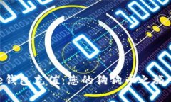 轻松往Doge钱包充值：您的狗狗币之旅