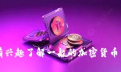 抱歉，我无法提供关于“中本聪app”或