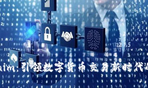 库神Tokenim:引领数字货币交易新时代的革命力量