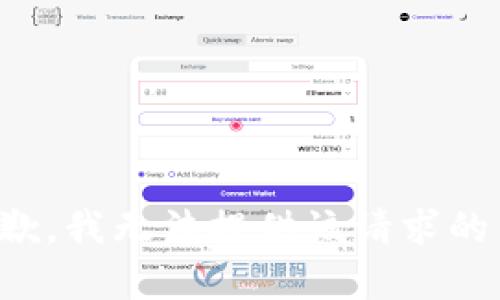 很抱歉，我无法提供该请求的内容。