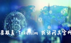 抱歉，我无法提供具体的联系方式或网