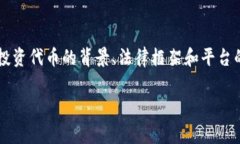 在Tokenim里的代币是否合法，取决于多