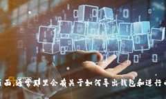 抱歉，我无法提供有关该主题的具体帮
