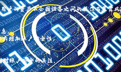 Tokenim钱包是否可以同时登录，通常取决于钱包应用的设计和功能设置。大多数数字钱包，包括Tokenim，通常旨在提供高安全性和用户友好的体验，因此其登录机制可能会有所限制。以下是一些可能的情况：

### 1. 单一设备登录
许多钱包应用在同一时间只允许一个设备登录。这意味着如果你在一个设备上登录Tokenim钱包，尝试在另一个设备上登录时，可能会被强迫注销之前的设备。这种设计是为了防止未经授权的访问和保护用户的数字资产。

### 2. 多设备支持
某些钱包允许用户在多个设备上同时登录，但可能要求用户进行额外的身份验证。例如，你可能需要通过邮箱确认或使用二次验证设备，以确保只有授权用户可以同时在多个设备上访问相同的账户。这种情况下，用户在不同设备上的操作会同步，以便随时查看余额或进行交易。

### 3. 同步与安全
如果你的Tokenim钱包支持多设备登录，那么在不同设备之间的安全同步是至关重要的。数据的加密和安全性，确保用户的资产不会因设备之间的操作而暴露风险。许多钱包会提供加密的备份选项，以防万一设备丢失或被盗。

### 4. 实用建议
- **检查官方文档**：如果你对Tokenim钱包的功能有疑问，建议查看它的官方文档或支持页面，以获取最准确的信息。
- **安全使用**：无论是否支持多设备登录，保持良好的安全习惯是至关重要的，使用强密码和启用两步验证可以大大增加账户安全性。
- **定期更新**：确保你的钱包应用程序是最新版本，以获得最新的安全特性和功能。

总的来说，Tokenim钱包是否能够同时登录多个设备，取决于该钱包的具体设计和安全功能。在使用过程中，务必保持对账户安全的关注。