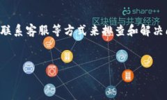 如果你在使用Tokenim钱包时遇到USDT地址