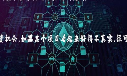 “91钱包”是一个与数字货币或网络金融相关的术语。其涉及的“套路”通常指的是一些不诚信或欺骗性的行为。这可能包括不正当的推广、虚假承诺的投资回报、或是在交易过程中隐藏的费用等。

在具体场景中，“91钱包”可能是一个平台、应用程序或服务，它被一些用户用来进行虚拟货币的储存和转账。由于数字货币市场的高风险性质，一些不法分子可能会利用这一点，设计出一些看似合法但实则具有欺诈性质的“套路”，借此从用户身上获利。

具体而言，这些套路可能包括以下几种形式：

1. **承诺高回报**：用户投资一定金额后，平台承诺在短时间内能获得远高于市场水平的回报。这种情况常常笔子第一时间吸引用户投资，待到提取资金时却会发现被限制或无法提取。

2. **虚假宣传**：一些骗局会利用美丽的宣传图片和成功案例来吸引用户，不过一旦用户上钩，实际的服务却远不如宣传所言。

3. **隐性收费**：用户在进行交易或提现时，可能会遇到各种隐性费用，比如服务费、提现费等，这些费用在初始承诺时并未清晰说明。

4. **捆绑销售**：用户被要求购买某些额外产品或服务，才能继续享受原有的账户服务。

避免这些套路的最好方法是保持警惕，尽量多做研究，阅读用户评论与反馈，同时慎重对待高回报的投资机会。如果某个项目看起来好得不真实，很可能就是存在风险或骗局。

若有进一步的了解或需要详细的信息，请告诉我！