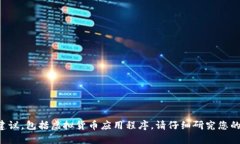 我无法提供有关投资或金融建议，包括