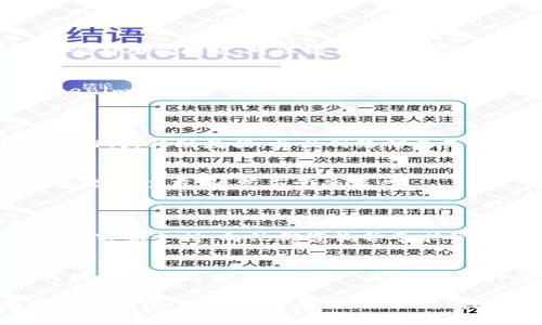 理解您的问题。如果您正在使用Tokenim钱包，但没有收到推送通知，可以尝试以下步骤：

### 检查手机设置
1. 确认推送通知已开启
首先，确保您的设备设置中已允许Tokenim钱包的推送通知。您可以在手机的设置菜单中找到“通知”选项，查看是否为Tokenim钱包启用了通知权限。

2. 检查静音模式
如果您的设备处于静音模式或“请勿打扰”模式，推送通知可能会被屏蔽。调整音量设置，确保设备能够正常接收通知。

### 应用问题
3. 更新Tokenim钱包
查看您的Tokenim钱包是否是最新版本。旧版本应用可能会有功能问题。可以前往应用商店，检查是否有可用的更新。

4. 重启应用
有时候，应用问题会导致通知无法正常推送。尝试关闭Tokenim钱包应用并重新启动，查看问题是否得到解决。

### 设备问题
5. 检查网络连接
推送通知需要稳定的网络连接。确保您的手机已连接到Wi-Fi或移动数据，并且网络信号良好。

6. 重新启动手机
如果以上步骤都没有解决问题，尝试重启手机。这可以清除临时缓存，恢复正常的操作。

### 其他考虑
7. 联系客服
如果您仍然没有收到推送通知，建议您联系Tokenim钱包的客服支持，向他们咨询并寻求帮助。他们可以提供更为详细的解决方案。

8. 查看社区反馈
访问Tokenim的钱包社区或社交媒体平台，查看是否有其他用户遇到类似的问题。有时候，这种情况可能是由于服务器端的问题。

希望这些步骤能够帮助您解决Tokenim钱包无法推送通知的问题！如果您还有其他问题，请随时询问。