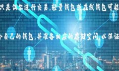 在了解比特币（BTC）钱包需要多大硬盘