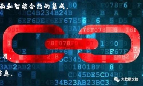 Tokenim 是一款基于区块链技术的工具或平台，专注于数字资产、代币或NFT（非同质化代币）的创建、管理和交易。不过，“Tokenim”这个词可能在不同的上下文中有不同的意思，因此具体指的是什么，需要结合特定的领域或应用场景来理解。

一般来说，Tokenim 可能涉及以下几个方面：

1. **数字资产创建**：帮助用户快速生成和发布自己的代币或数字资产，可能包含简单的用户界面和智能合约的集成。

2. **资产管理**：提供工具以管理和跟踪用户的代币，包括交易历史、余额查询等功能。

3. **交易平台**：或者作为一个市场，用户可以在这里进行代币的买卖和交换。

4. **社会化功能**：可能还包括社交或社区功能，用户可以加入特定的群组、进行讨论或者创建项目。

如果想了解 Tokenim 的具体功能或用途，建议查阅相关的官方网站或白皮书，以获得更详尽的信息。
