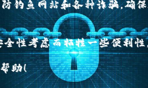 在讨论瑞波币（XRP）钱包是否需要同步的问题之前，我们需要先了解瑞波币的工作原理以及钱包的种类。以下将详细说明这一主题。

1. 瑞波币简介
瑞波币是一种数字货币，通过瑞波网络（Ripple network）实现快速、安全的跨境支付。瑞波网络的独特之处在于它并不是一个基于区块链的网络，而是一个去中心化的支付协议，允许金融机构和用户便捷地进行交易。

2. 瑞波币钱包的类型
瑞波币钱包主要分为两种类型：热钱包和冷钱包。热钱包是在连接互联网的状态下使用的，它允许用户随时访问和交易，而冷钱包则是脱机的，更加安全，但不便于频繁交易。

3. 钱包是否需要同步
与许多基于区块链的加密货币钱包不同，瑞波币钱包通常不需要完全同步整个区块链。这是因为瑞波网络的设计理念并不依赖于去中心化的矿工网络来验证交易，而是通过参与网络的不同节点来确认交易。因此，当用户使用瑞波币钱包时，他们只需与网络中一个或多个节点进行连接，而不需要下载整个交易历史。

4. 热钱包的使用体验
热钱包提供了极大的便利性。用户只需提供钱包地址，就可以立即进行交易。一旦用户连接到网络，钱包会显示其在瑞波网络上的余额和交易记录，而无需等待传统钱包的同步过程。因此，在进行日常交易时，热钱包非常受欢迎。

5. 冷钱包的安全性
冷钱包虽然不那么便捷，但却在安全性上具有显著优势。用户的私钥存储在离线设备中，避免了黑客通过互联网侵入钱包的风险。这种方式适合长期持有瑞波币的投资者，他们更关心资产的安全性，而不是交易的便利性。

6. 如何选择合适的钱包
选择合适的钱包要考虑个人的使用频率、安全需求和资金量。对于频繁交易的用户，热钱包可能是更好的选择；而对于长期储存资产的用户，冷钱包则更为合适。了解每种钱包的优劣势，对于保护自己的数字资产至关重要。

7. 注意事项
无论选择什么类型的钱包，用户都需要定期备份钱包数据，并妥善管理自己的私钥。只有这样，我们才能确保资产安全。与此同时，用户还应该谨防钓鱼网站和各种诈骗，确保在官方网站或受信任的平台上下载和使用钱包。

总结
瑞波币钱包的同步问题相较于其他加密货币钱包要简单得多，使用热钱包时，用户几乎不需要担心同步的问题，而在使用冷钱包时，将会因为安全性考虑而牺牲一些便利性。无论你的选择是何，安全管理和合理使用都是成功的关键。

上述讨论为瑞波币钱包是否需要同步的问题提供了详细的解答，并帮助用户了解如何安全、有效地使用瑞波币钱包。希望这对于你的决策有所帮助！