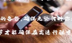 在数字货币交易和管理中，钱包备份文