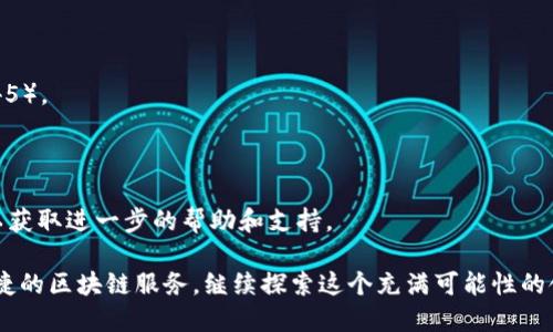 在使用Tokenim或任何类型的区块链应用时，添加以太坊（ETH）节点的过程往往涉及一些技术步骤。以下是步骤概述，帮助你添加以太坊节点并与Tokenim进行连接。

### 第一步：准备环境

1.1 确保你有所有必要的工具
在开始之前，确保你已经安装了Node.js和npm（Node Package Manager）。这是运行大多数区块链工具和库所必需的。

1.2 创建或选择一个工作目录
在你的计算机上创建一个新的文件夹，这将成为你的项目目录，为此你可以使用命令行创建它，或者手动在文件资源管理器中创建一个。

### 第二步：安装以太坊客户端

2.1 选择以太坊实现
有多种以太坊客户端实现可以选择，比如span style=