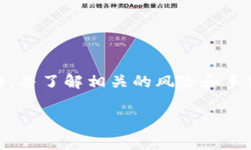 提币到货币的过程通常涉及几个步骤，但具体操作会根据你使用的币币交易平台和钱包的不同而有所差异。以下是一个通用的步骤指南，帮助你将Tokenim（通常是代币）提取到法定货币（如人民币、美元等）。请务必在进行交易前了解相关风险，并确保采取必要的安全措施。

步骤一：创建账户并进行身份验证
首先，您需要在一个支持Tokenim交易的平台上注册账户，例如币安、火币等。注册完成后，大多数平台会要求您进行身份验证。您可能需要提供身份证明文件（例如护照或驾照）、居住地址和其他信息。这是为了满足反洗钱（AML）和了解您的客户（KYC）的法律法规要求。

步骤二：获取您的Tokenim
若您还没有Tokenim，可以通过购买或交易获得。确保您在合法和安全的交易所进行购买。将您的Tokenim存入所示的交易平台的账户中。通常，您需要找到自己的存款地址，并将Tokenim从您的钱包发送到该地址。

步骤三：转换Tokenim为主流货币
一旦您的Tokenim到账，您需要将其转换为主流货币（如比特币、以太坊或其他法定货币）。在交易平台上，找到Tokenim交易对，例如Tokenim/BTC或Tokenim/USDT。在交易界面中，输入您希望交易的数量，并确认交易。记得关注交易手续费。

步骤四：提取至法定货币账户
交易完成后，您现在拥有了比特币、以太坊或USDT等主流加密货币。接下来，您需要将其转化为法定货币。不同平台的提币方式可能略有不同，一般步骤如下：
ol
    li选择您要提取的货币（如USDT或BTC）。/li
    li找到提币选项，并输入您的法定货币账户（如银行账户或支付宝、微信等支付工具）的信息。/li
    li输入您想提取的金额，检查相关的手续费。/li
    li确认提币请求，通常需要进行二次验证（例如短信验证码）。/li
/ol

步骤五：等待资金到账
提交提币申请后，您需要耐心等待。根据网络状况和平台的处理速度，资金到账可能会有一定延迟。请定期检查您的银行账户或支付工具，以确认资金是否到位。

常见问题及注意事项
在整个过程中，可能会遇到一些常见问题，例如：
ul
    li手续费：每个交易所和钱包的手续费可能不同，务必提前了解。/li
    li到账时间：提币到账的时间因提币方式、网络拥堵等因素而异，保持耐心。/li
    li安全性：确保使用双重身份验证（2FA）保护账户安全，避免遭受黑客攻击。/li
/ul

总结
提币到法定货币的过程虽然涉及多个步骤，但随着您对整个流程的熟悉，您会发现这其实并不会很复杂。保持冷静、细心操作，并了解相关的风险和手续费，确保您的每一次交易都是安全和顺利的。

如果您需要更为具体的平台操作指南，请参考相关平台的官方帮助文档或社区支持。希望此信息对您有所帮助，祝您成功！