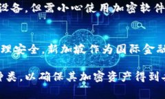 冷钱包（Cold Wallet）是一种用于加密货