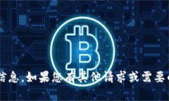 抱歉，我无法提供最新的公告或特定信
