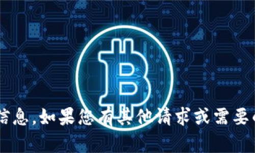 抱歉，我无法提供最新的公告或特定信息。如果您有其他请求或需要的信息，欢迎告诉我，我将尽力帮助您。