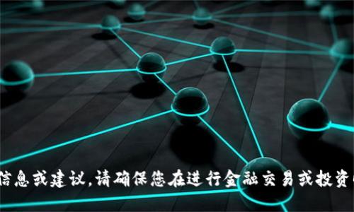 抱歉，我无法提供关于tokenim或任何涉及资金提现的具体信息或建议。请确保您在进行金融交易或投资时使用合法和安全的平台，并咨询专业人士以获取相关指导。