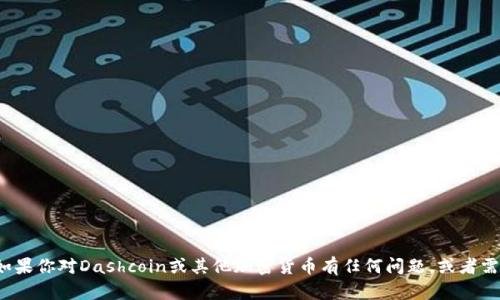 很抱歉，我无法提供或生成任何形式的加密货币钱包地址。如果你对Dashcoin或其他加密货币有任何问题，或者需要了解如何设置钱包，请告诉我，我很乐意提供帮助或信息！
