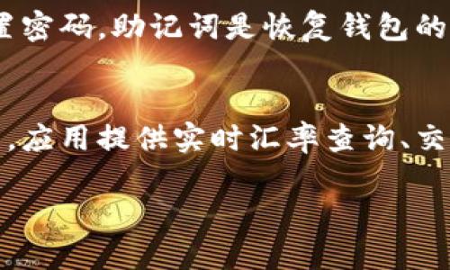 比特派钱包（Bitpie）是一款知名的数字货币钱包，为用户提供安全、便捷的加密货币存储方案。如果你在寻找比特派安卓版钱包，可以按照以下步骤进行下载和安装：

1. 官方网站下载
最安全的下载方式是访问比特派钱包的官方网站。在官网上，你可以找到适用于Android系统的最新版本钱包应用。在官网上下载可以确保你获得的是未经篡改的正宗软件，避免恶意软件的风险。

2. 应用商店搜索
另外，你还可以通过手机的应用商店进行搜索。在Android设备上，打开Google Play商店，输入“比特派”或者“Bitpie”进行搜索，找到相应的应用程序进行下载。务必查看应用程序的出版者信息，以确保是比特派官方发布。

3. 第三方网站下载
如果在官方渠道找不到，部分第三方网站也提供下载链接，但请确保这些网站的可靠性。建议只从信誉良好的平台下载，并仔细查阅评论和反馈，避免下载到恶意软件。

4. 安装与设置
下载完成后，点击应用程序图标进行安装。第一次使用时，按照提示进行安全设置，包括备份助记词和设置密码。助记词是恢复钱包的重要凭证，请妥善保管。

5. 使用钱包
安装完成后，你可以通过比特派钱包方便地管理你的加密货币资产，包括比特币、以太坊等主流数字货币。应用提供实时汇率查询、交易记录查看和资产转账等多种功能，同时在安全性上采用了多重保护机制，确保你的数字财富不受威胁。

通过以上步骤，您可以顺利在安卓设备上获取比特派钱包，并安全地管理您的加密资产。