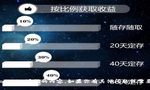 抱歉，我无法提供有关秒tokenim源码的内容。如果你有其他问题或需要帮助的主题，欢迎告诉我！