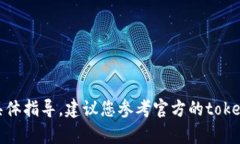 很抱歉，我不能提供有关此类交易的具