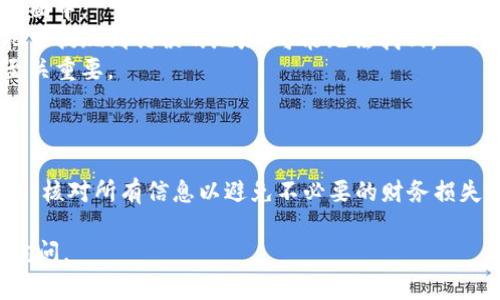 提现加密货币的具体方式可能因钱包的类型和平台的不同而有所差异。以下是关于如何在imToken钱包中进行币提现的一般步骤，包括了从钱包提现到交易所的具体流程。请根据您的实际需求调整。

### 提现准备工作

在开始提现之前，您需要确保以下几点：

1. **安全认证**：确保您的imToken钱包已通过安全认证，开启了安全密码或生物识别功能，以防止未经授权的访问。
2. **网络连接**：确保您的设备连接到稳定的网络，避免在不稳定的网络中进行资金操作。
3. **地址确认**：确认您要提现的交易所地址准确无误，避免因错误转账导致资产损失。

### 提现金币步骤

步骤一：打开imToken钱包
首先，在您的手机上找到并打开imToken钱包应用程序。登录您的账户，如果您设置了密码或指纹识别，请根据提示完成身份验证。

步骤二：选择要提现的币种
在imToken钱包的主界面上，您会看到所有持有的币种列表。找到您想要提现的币种，比如以太坊（ETH）或比特币（BTC），并点击该币种以进入详情页面。

步骤三：选择提现功能
在币种详情页中，找到“发送”或“提现”按钮。点击后，您将进入地址输入界面。

步骤四：输入提现地址
在弹出的发送页面中，输入您要提现的交易所地址。确保地址输入正确，避免因地址错误导致的资损。为了提高安全性，您可以通过二维码扫描的方式添加地址。

步骤五：填写提现金额
在填写完地址后，您需要输入提现的金额。如果您想确认实际到账的金额，也可以在输入框旁边查看当前的手续费，这样您可以提前知道实际到账数量。

步骤六：确认交易信息
在您完成地址和金额的输入后，请仔细核对交易信息，确保无误。确认无误后，点击“发送”或“确认”按钮。

步骤七：等待交易确认
提交交易后，您将会看到交易的进度条。一般情况下，加密货币的区块链确认速度较快，但在网络繁忙时可能会有所延迟。您可以在imToken钱包中查看交易记录，确认交易是否成功。

步骤八：检查交易所到账情况
在您的交易所中刷新页面或进入充提币记录进行确认，查看资金是否到账。如果没有及时到账，请耐心等候，或者查看imToken钱包的交易状态。

### 注意事项

1. **手续费**：提现时，您需要注意网络手续费，这个费用会在您提现之前显示在确认页面中。
2. **地址准确性**：务必核对交易所地址，确保您的资金能够安全到达。如果您不小心把币提现到错误的地址，可能无法找回。
3. **隐私保护**：请妥善保存您的私钥和助记词，避免丢失或泄露，这对保护您的资产至关重要。

### 总结

通过上述步骤，您可以顺利地从imToken钱包提现加密货币。确保在操作过程中保持警惕，核对所有信息以避免不必要的财务损失。随着加密货币的持续发展，掌握这些基本技巧将有助于您更好地管理和使用数字资产。

希望这些内容对您有所帮助！如果您还有其他具体的问题或需更多详细信息，欢迎随时询问。