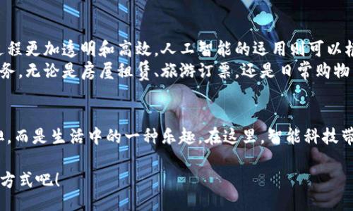 bias/bias  
易币付, 平台, 下载/guanjianci  

探索易币付：数字时代的便捷支付新选择  
在这个信息科技迅猛发展的时代，支付方式的多样化正逐步改变着我们的生活习惯。传统的现金支付逐渐被各种创新型支付工具所取代，其中，易币付作为一款崭新的支付平台，以其独特的优势和便利性，成为了越来越多用户的选择。  

易币付的魅力：智能化与便捷性结合  
想象一下，清晨的阳光透过窗帘洒在书桌上，你正享用一杯香浓的咖啡，身边的手机轻声提醒您，一个新的支付请求已到来。只需轻触几下屏幕，账单便瞬间结清，无需复杂的步骤，这就是易币付为生活带来的便利。  
易币付采用先进的加密技术，确保您的支付过程安全无忧。无论是在繁忙的市中心咖啡店，还是在远离喧嚣的乡村小店，您都可以通过这款应用轻松完成支付。平台支持的多种支付方式，不仅包含传统的银行卡，还涵盖了多种电子钱包，使得支付方式更加灵活多样。  

易币付的使用场景  
想象一下，您正在参加一个朋友的生日派对，桌上摆满了丰盛的美食和饮料。在欢声笑语中，朋友提议将费用平摊，您只需打开易币付，输入总金额和参与者的账号，瞬间，朋友们的份额已经被自动划分，支付也变得轻而易举。  
而在日常购物时，您走在热闹的步行街，周围是各色店铺和市场摊位，此时，您看到了一件心仪的衣物，便用易币付扫扫二维码，轻松把商品带回家。这种鲜明的使用场景，正是易币付赋予日常生活的新快感。  

如何下载易币付平台  
为了让更多用户体验到易币付带来的便捷，下载过程也被设计得无比简单。您只需在手机应用商店中搜索“易币付”，迅速找到应用并点击下载。安装完成后，您可以按照界面提示进行注册，轻松开启您的便捷支付体验。  
考虑到用户的不同需求，易币付还提供了丰富的教程和客服支持，让每一位用户都能在短时间内熟悉并掌握应用的使用技巧，无论您是刚接触电子支付的新手，还是已经习惯各类支付工具的老用户，都能迅速上手。  

易币付的安全与保障  
对于一个支付平台而言，安全性是至关重要的。易币付在数据传输过程中运用了最先进的加密算法，有效保障用户的信息安全。您可以放心地输入银行卡信息以及个人数据，无需担心泄露风险。  
此外，易币付还与多家金融机构和技术公司建立了紧密的合作关系，持续升级安全防护措施，让用户在每一次支付中都能感受到他们的信息受到重视和保护。  

未来的展望：易币付的潜力与发展  
随着数字经济的不断发展，易币付将不断推陈出新，将更多的技术应用于支付平台中。例如，区块链技术的融入可能会让支付过程更加透明和高效，人工智能的运用则可以根据用户的消费习惯，推送个性化的服务和折扣。  
可以预见，未来的易币付不仅仅会停留在简单的支付功能上，更可能成为一个智能化的消费生态系统，提供更为全面的生活服务。无论是房屋租赁、旅游订票，还是日常购物，易币付都将为用户提供一站式的解决方案。  

总结：选择易币付，开启智慧支付之旅  
易币付不仅是一款支付应用，更是一扇通向便捷生活的大门。下载易币付，体验那种从未有过的轻松与高效，让支付不再是负担，而是生活中的一种乐趣。在这里，智能科技带来的便捷，将会让每一次支付都成为一种享受，无论是在热闹的市集，还是在温馨的家中，易币付都在等着您去探索和体验。  

最后，请记得分享你的使用体验，让身边的朋友也能感受到这种来自数字时代的便捷支付，大家一起走进更加高效便捷的生活方式吧！
