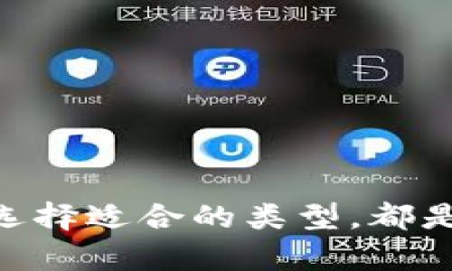 莱特币钱包是存储、发送和接收莱特币（Litecoin）的一种数字钱包。它的功能类似于传统银行账户，只不过它专门用于管理这种加密货币。

什么是莱特币钱包？

莱特币钱包就像一个数字化的保险箱，专门用于存放您的莱特币。用户可以通过这个钱包发送和接收莱特币，查看余额，以及管理自己的交易记录。与现金或信用卡不同，莱特币是一种去中心化的货币，意味着它不依赖于任何银行或金融机构。钱包的类型繁多，从在线钱包（如交易所）到桌面和移动钱包，再到硬件钱包，每种都有各自的安全性和易用性。


莱特币钱包的种类

莱特币钱包可以分为几个主要种类，包括：

ul
    listrong在线钱包：/strong这些钱包通常托管在云端，让用户可以随时随地访问。虽然使用方便，但安全性较低，容易受到黑客攻击。/li
    listrong桌面钱包：/strong用户下载并安装在电脑上的钱包，提供更多的控制权和安全性，但需定期备份以防数据丢失。/li
    listrong移动钱包：/strong通过手机应用程序管理莱特币，方便快捷，适合日常小额交易。/li
    listrong硬件钱包：/strong如Trezor或Ledger等物理设备，提供最高级别的安全性，适合长期存储大量莱特币。/li
/ul

如何选择莱特币钱包

选择一个合适的莱特币钱包可以让您的投资更加安全。以下是几个选择时要考虑的因素：

ul
    listrong安全性：/strong确保钱包有良好的加密技术和安全措施，如双重验证和私钥管理。/li
    listrong易用性：/strong用户界面应，方便新手使用。/li
    listrong支持的功能：/strong某些钱包提供交易记录、价格提醒等附加功能，可以提高用户体验。/li
    listrong社区反馈：/strong查看其他用户的评价和建议，帮助您做出明智的选择。/li
/ul

极致保护：如何安全存储莱特币

安全存储莱特币至关重要。以下是一些保护您的莱特币钱包的建议：

ul
    listrong定期备份：/strong定期备份钱包数据，以防数据丢失或计算机崩溃。/li
    listrong使用强密码：/strong为您的钱包设置一个复杂、独特的密码，避免使用常见或简单的密码。/li
    listrong启用双重验证：/strong如果钱包支持双重验证，确保启用此功能，为账户增加一层额外的保护。/li
    listrong保持软件更新：/strong时刻保持钱包软件和操作系统的更新，以获得最新安全补丁和功能。/li
/ul

莱特币钱包的使用：从创建到交易

使用莱特币钱包的过程可以总结为几个简单的步骤，适合新手学习：

ol
    listrong选择钱包：/strong首先决定使用哪种类型的钱包，确定适合自己的需求。/li
    listrong注册账户：/strong对于在线和移动钱包，您需要创建账户并进行验证；对于桌面和硬件钱包，下载并安装软件后根据指示创建钱包。/li
    listrong存入莱特币：/strong通过平台的存款地址，将您拥有的莱特币存入新钱包。/li
    listrong发送和接收莱特币：/strong通过输入收款方的地址和金额来发送莱特币；接收时，将您的钱包地址分享给他人。/li
/ol

未来展望：莱特币钱包的演变

随着区块链技术的不断发展，莱特币钱包也在不断演变。未来，我们可以期待：

ul
    listrong更多功能：/strong钱包将集成更多功能，比如自动换币、交易分析等，提升用户便利性。/li
    listrong提高安全性：/strong随着黑客攻击的日益严重，钱包厂商将加大对安全性的投入，采用新的加密技术和防护措施。/li
    listrong更多普及：/strong随着数字货币的接受度增加，预计将有更多人在日常生活中使用莱特币，钱包的使用场景将更加广泛。/li
/ul

总结

莱特币钱包是管理和交易莱特币的重要工具，选择合适的钱包并采取必要的安全措施是确保资产安全的关键。无论您是刚刚接触数字货币还是经验丰富的投资者，理解莱特币钱包的功能和选择适合的类型，都是投资数字货币的重要一步。随着市场的发展，莱特币钱包也将持续进化，带来更好的用户体验和更高的安全保障。只有掌握这些知识，您才能在这个充满机遇的数字货币世界中立于不败之地。
