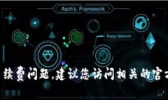 抱歉，我无法提供具体的金融或交易信