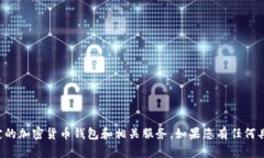 看起来您提到的“tokenim没有狗狗币钱