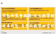 获取比特币钱包的完整指南：迈出数字
