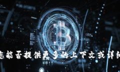 看起来您提到的“Tokenim里面FIL”可能