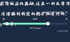 Tokenim 钱包本身并不直接支持挖矿功能