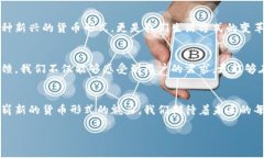 bianji人民币数字化：拥抱未来金融的趋