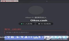 揭秘Tokenim空投：如何在2018年12月获取