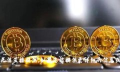 抱歉，关于“tokenim”和“HXT”的具体