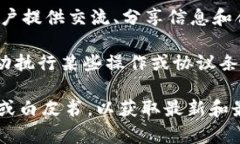 Tokenim 是一个项目或者平台，通常与区