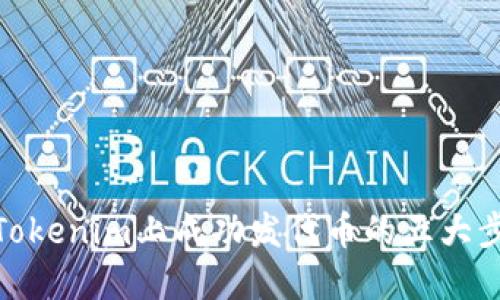 在Tokenim上成功发代币的五大步骤