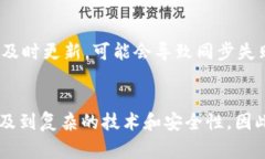 “钱包同步”是一种在数字货币和区块
