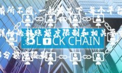Tokenim转账的额度是有限制的，具体额